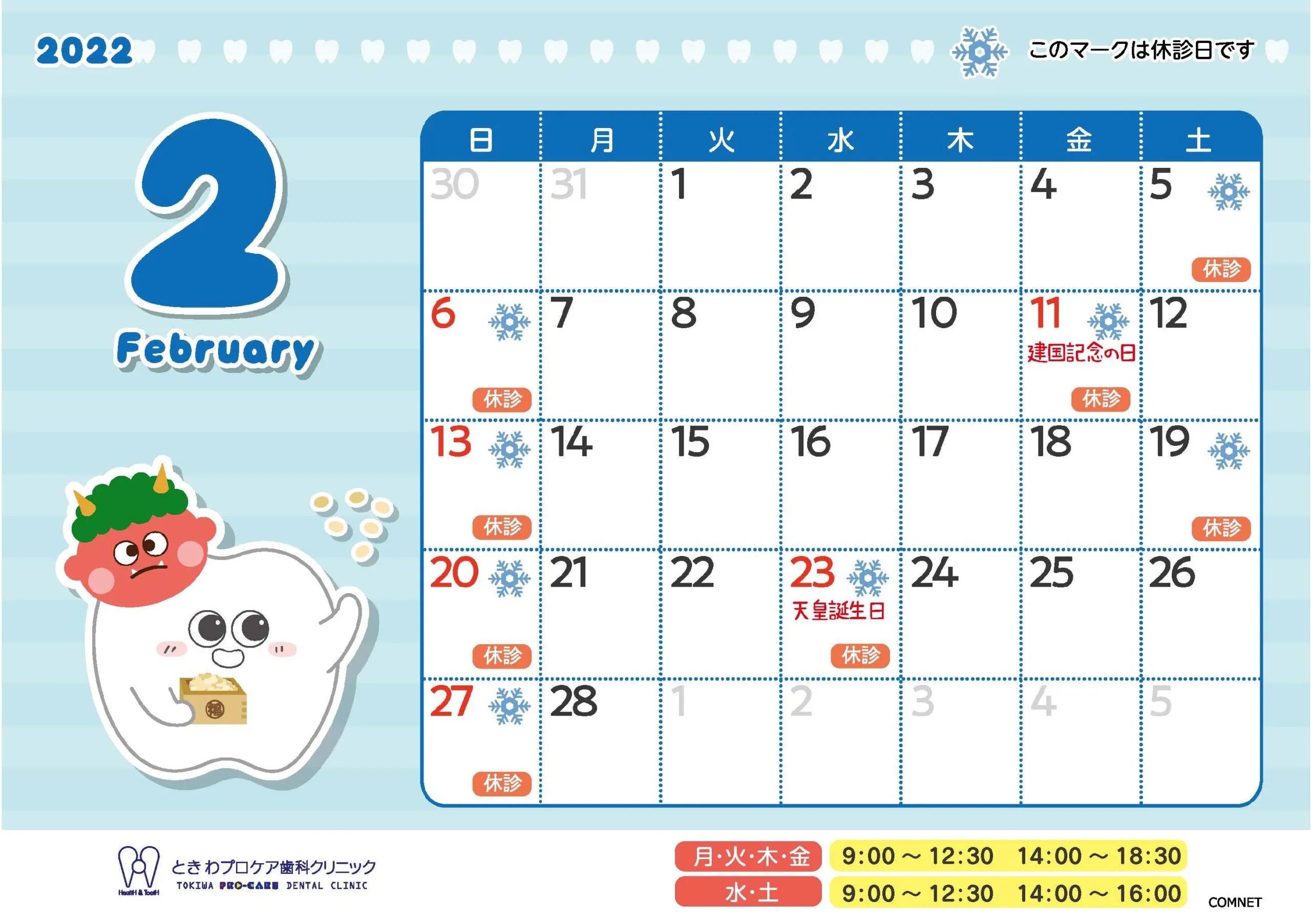 2022年1月休診カレンダー